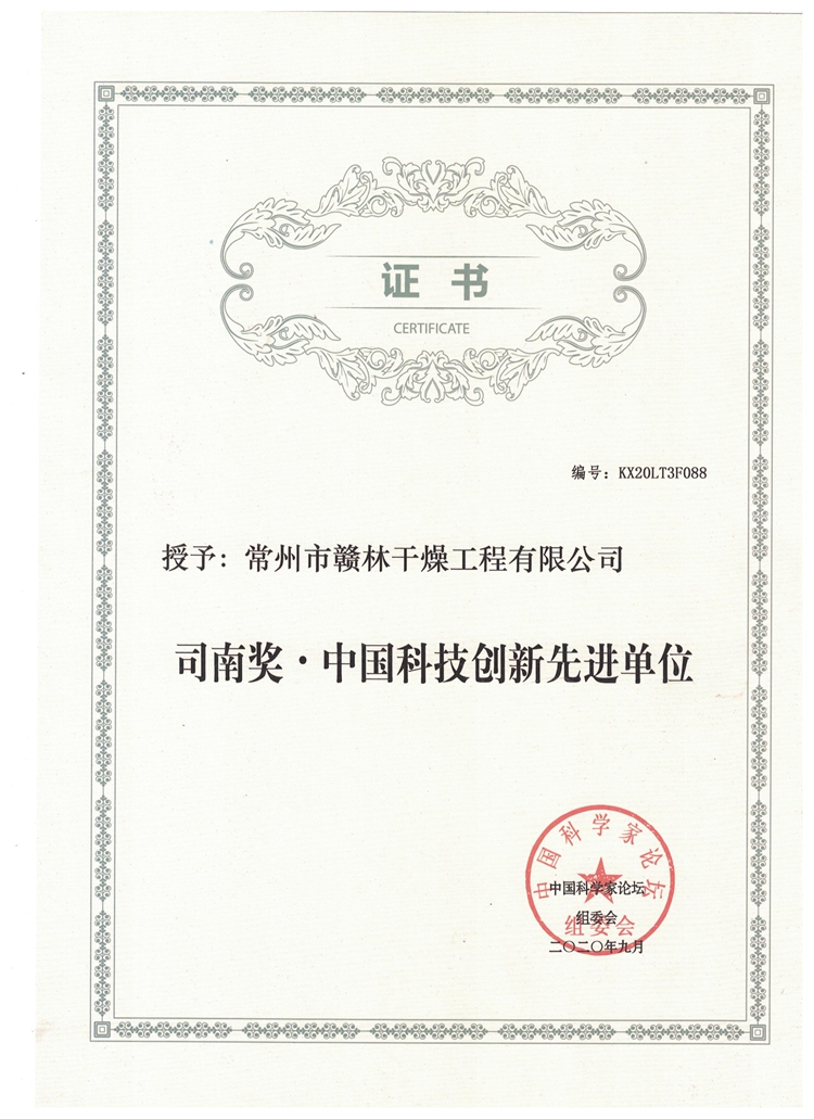 司南奖-中国科技创新单位