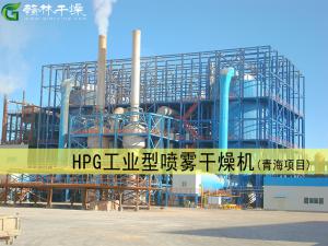 HPG工业型�喷雾干燥机（青海项目）